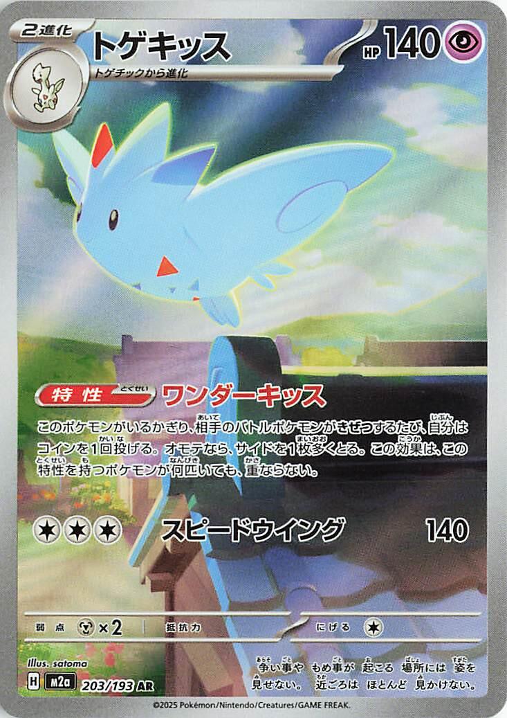 Pokémon TCG: Mega Dream Ex – Togekiss #203
