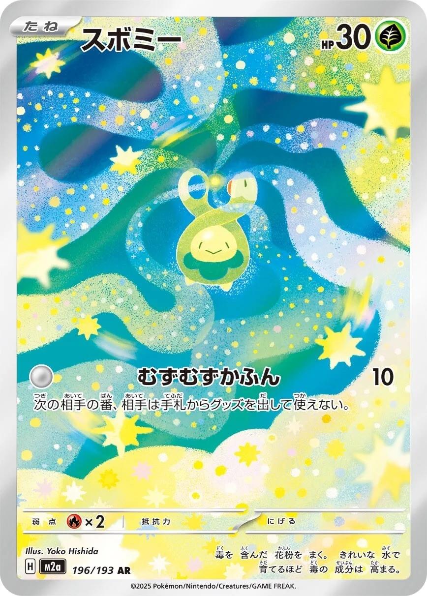 Pokémon TCG: Mega Dream Ex – Budew #196