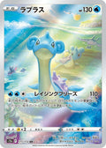 Pokémon TCG: VSTAR Universe - Lapras #177