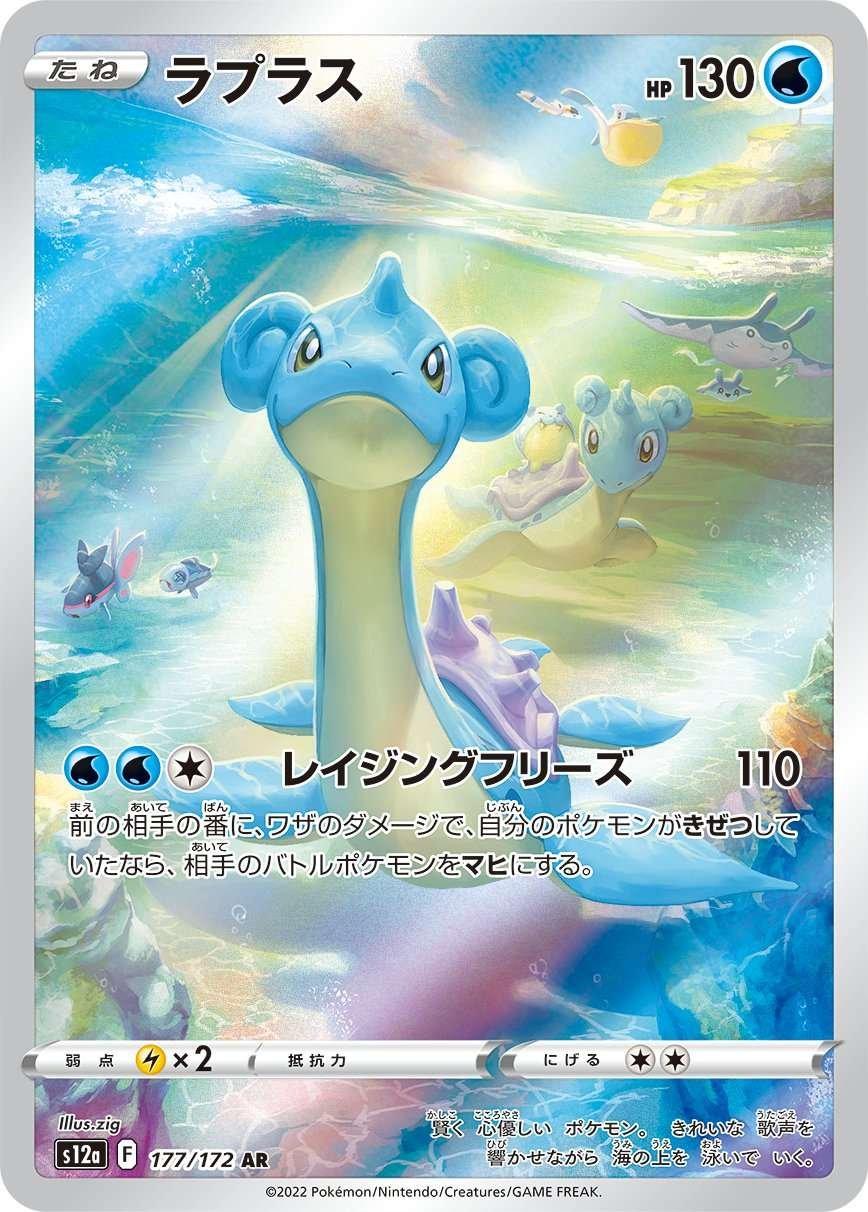 Pokémon TCG: VSTAR Universe - Lapras #177