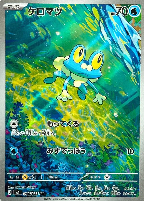 Pokémon TCG: Ninja Spinner – Froakie #86