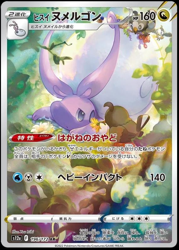 Pokémon TCG: VStar Universe – Hisuian Goodra #196