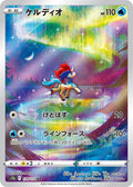 Pokémon TCG: VStar Universe – Keldeo #179