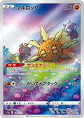 Pokémon TCG: VStar Universe – Solrock #189
