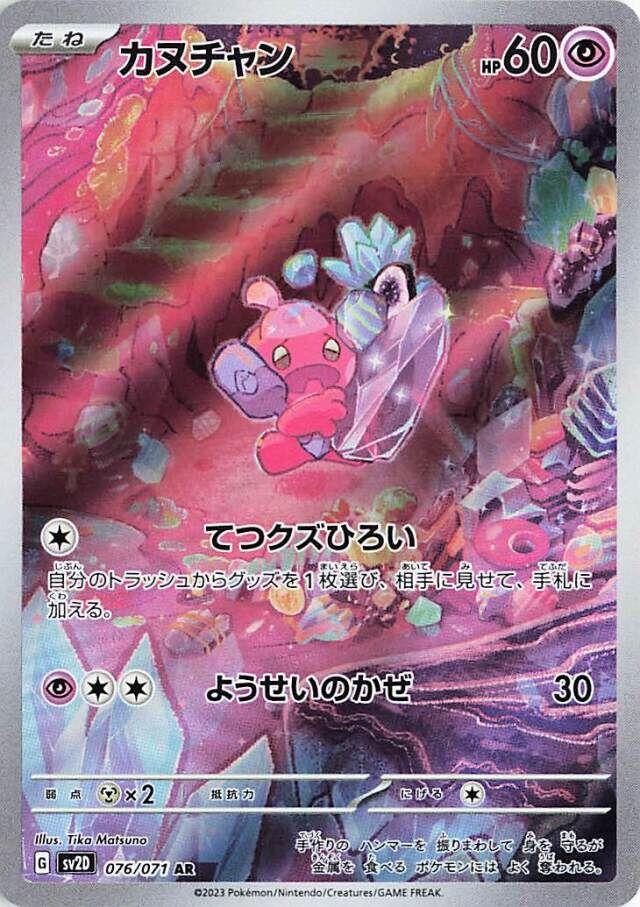 Pokémon TCG: Clay Burst – Tinkatink #76
