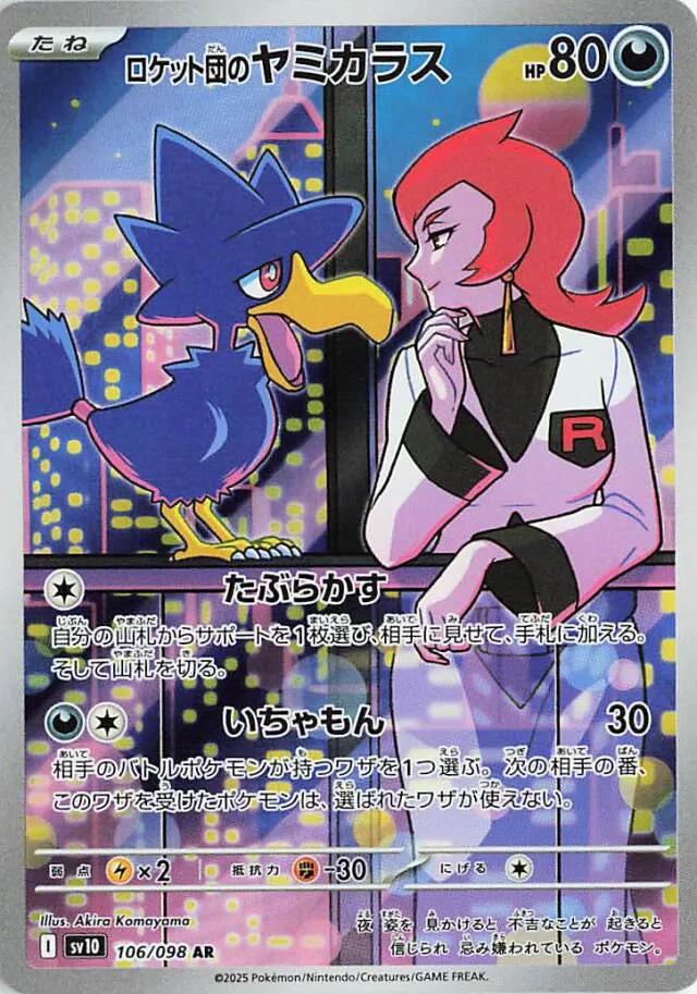 Pokémon TCG: Glory of Team Rocket – Team Rocket's Murkrow #106