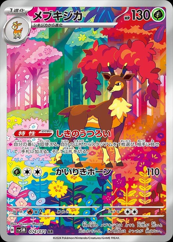 Pokémon TCG: Cyber Judge – Sawsbuck #74