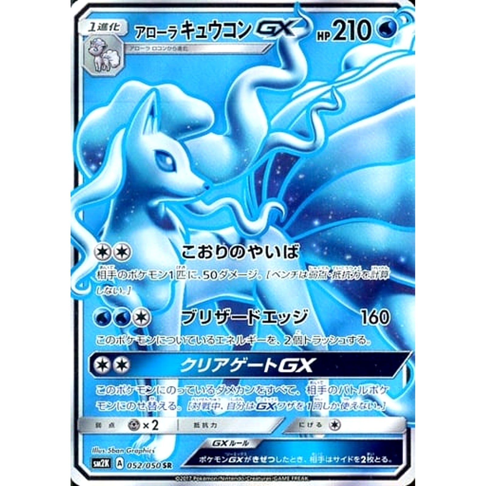 Pokémon TCG: sm2K – Alolan Ninetales GX #52